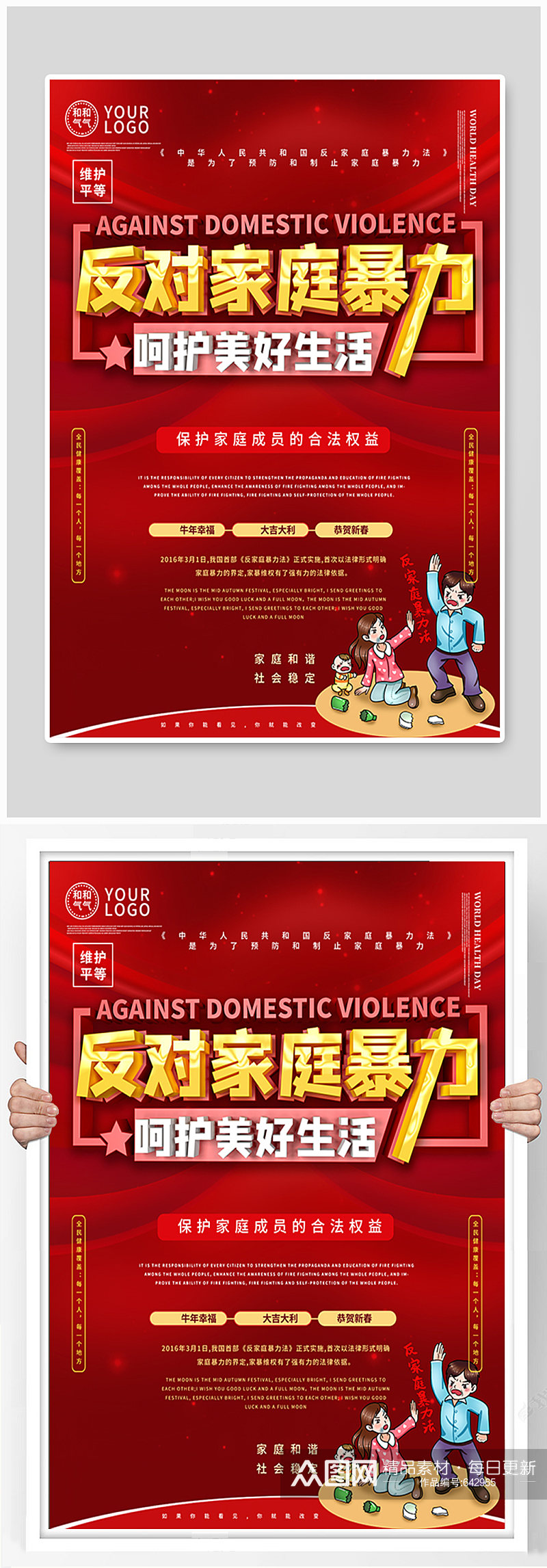 反对家庭暴力消除日海报素材