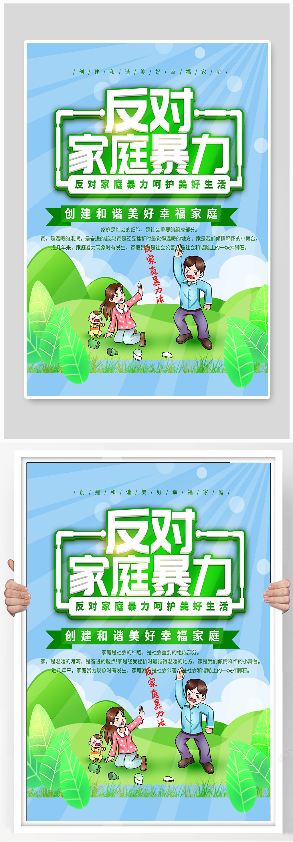 消除反对家庭暴力日海报素材