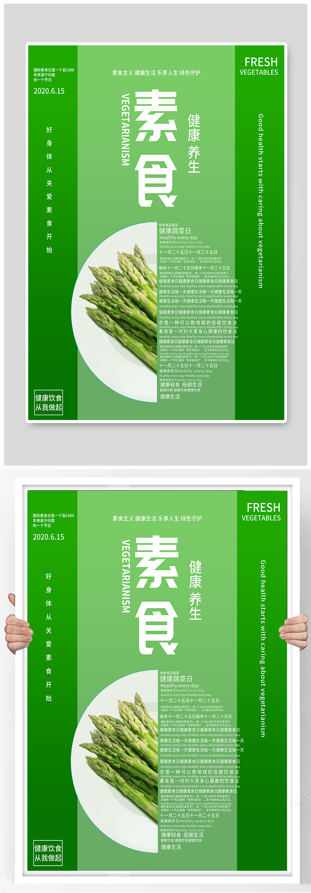 简约风国际素食日海报素材