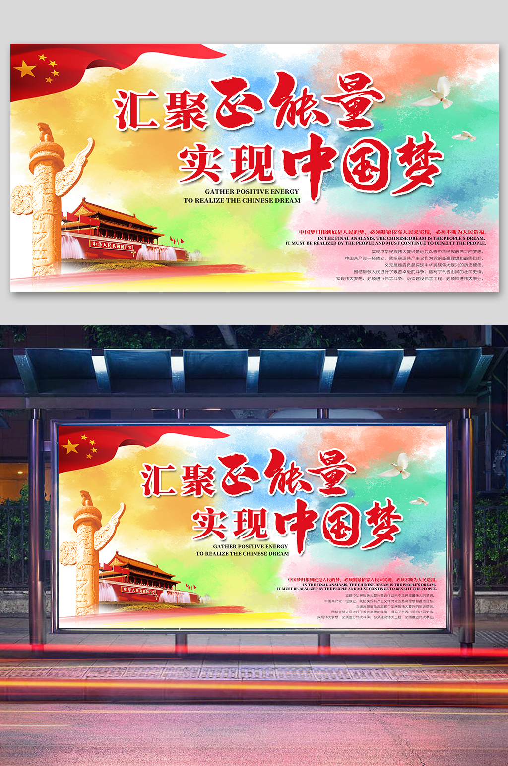 党建中国梦大国梦想正能量不忘初心价值观展板素材