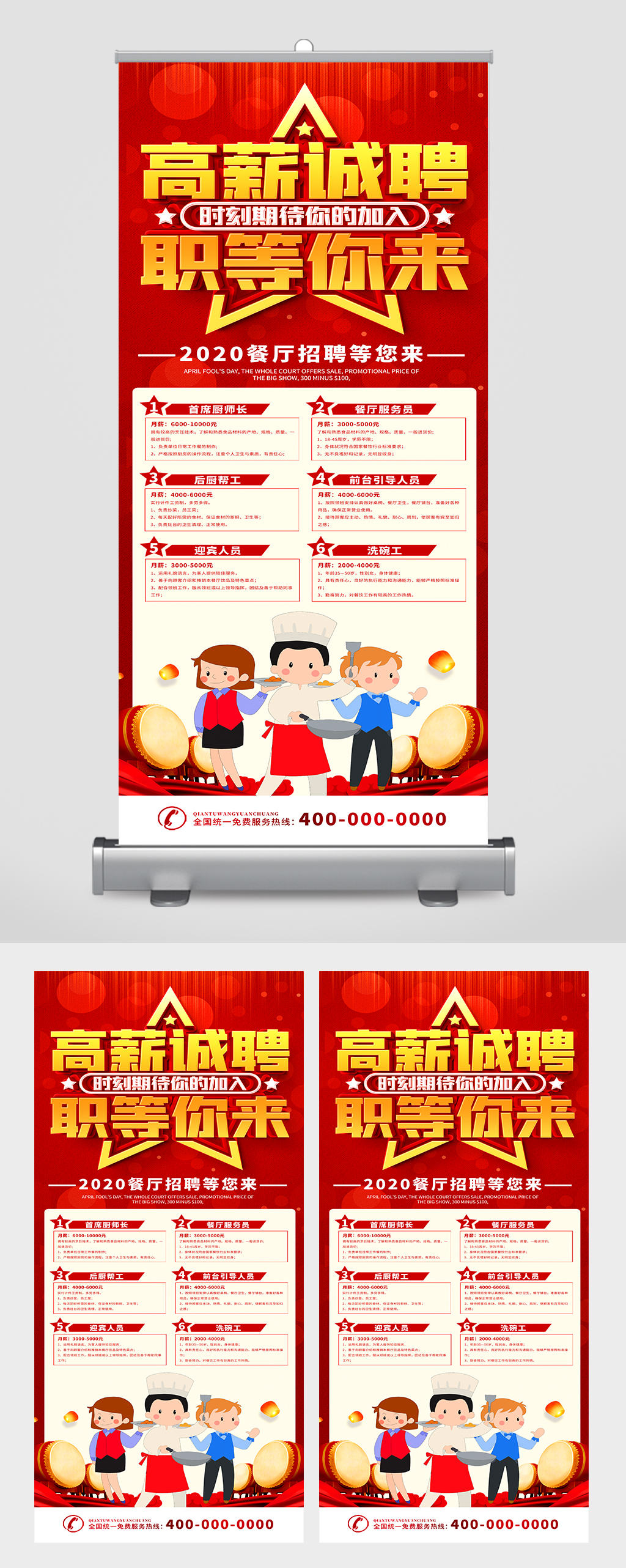 简约红色厨师招聘展架素材