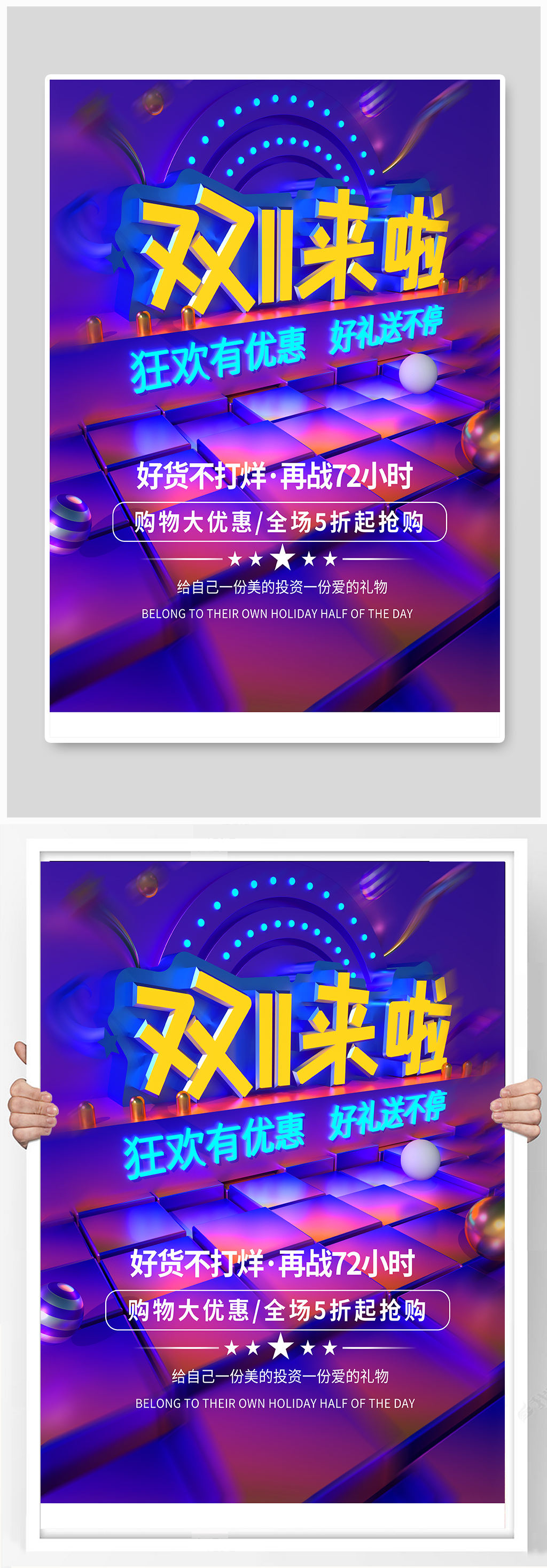 双11来啦购物狂欢海报素材