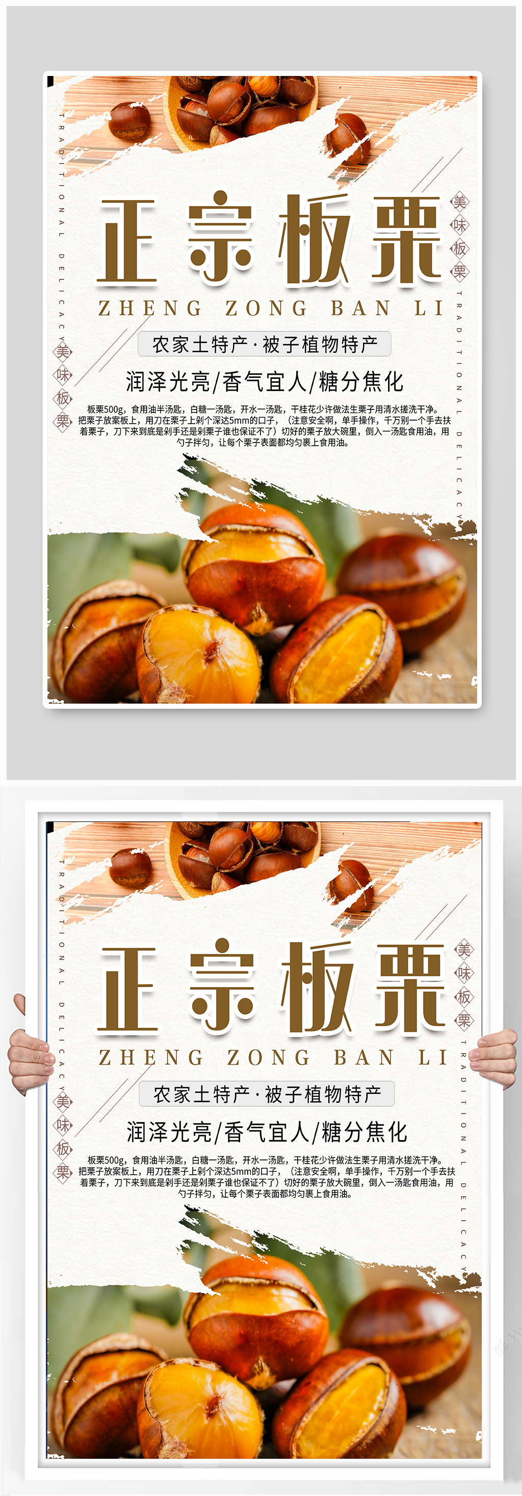 美味正宗板栗特产美食海报素材