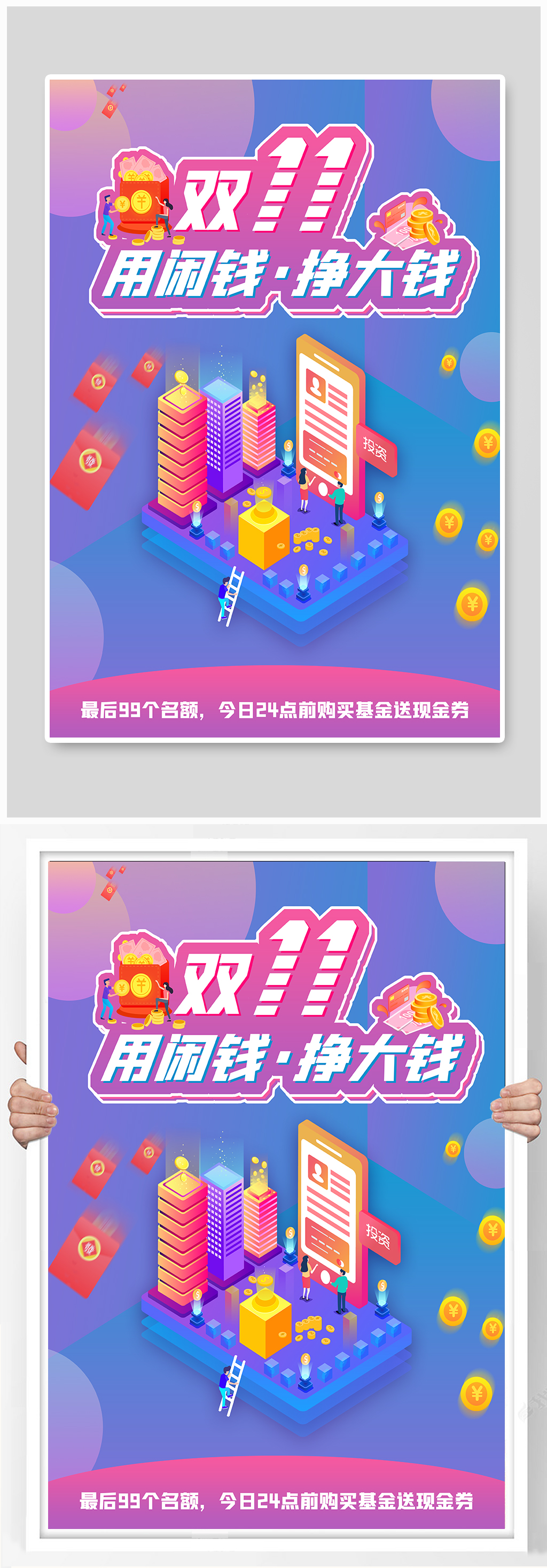 双十一金融行业基金投资理财产品促销海报素材