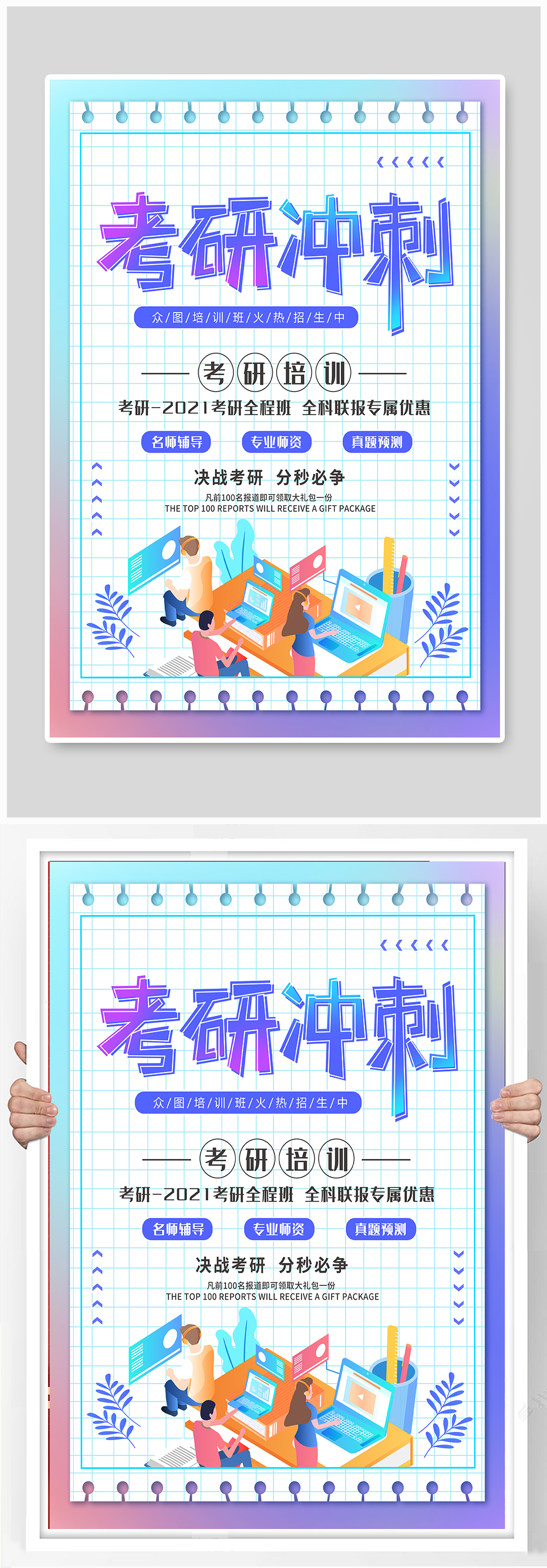 多彩渐变考研冲刺培训班促销海报素材