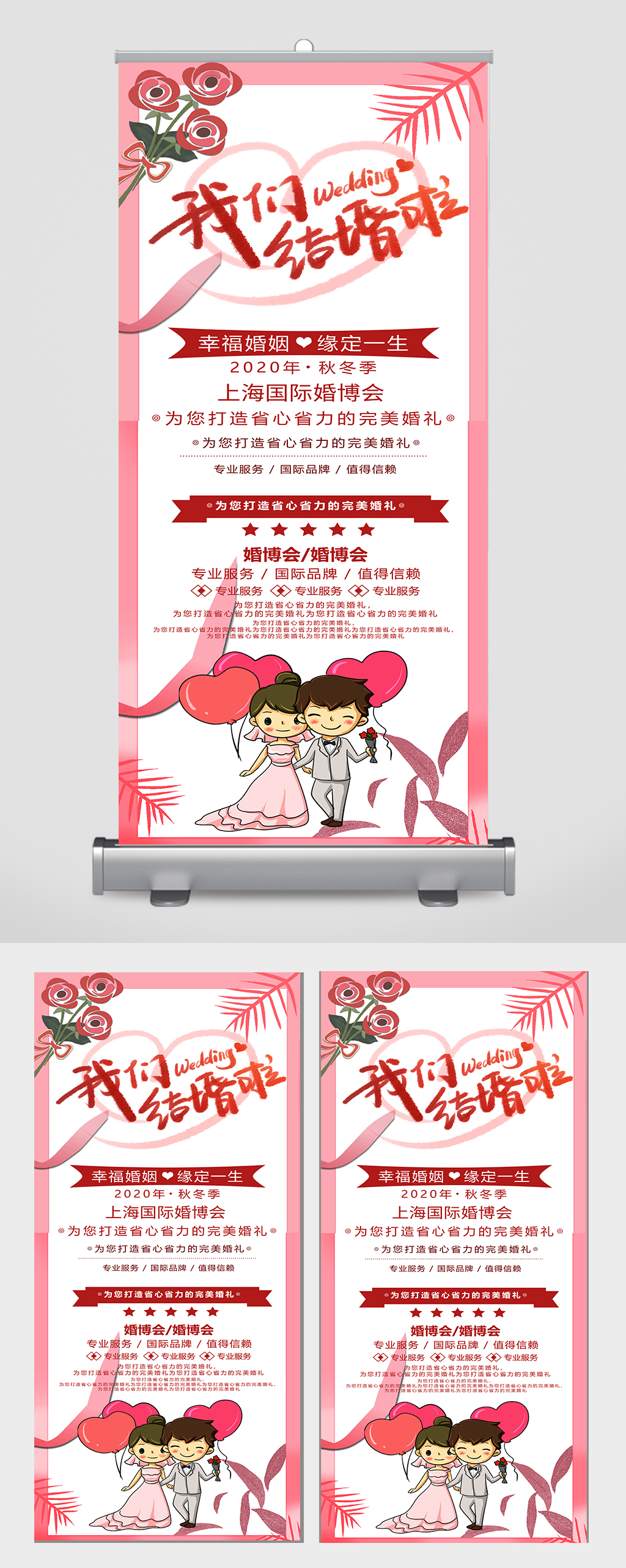 简约我们结婚啦婚博会宣传展架素材