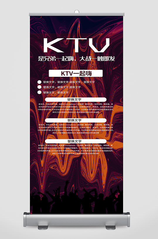 幻彩ktv一起嗨促销展架
