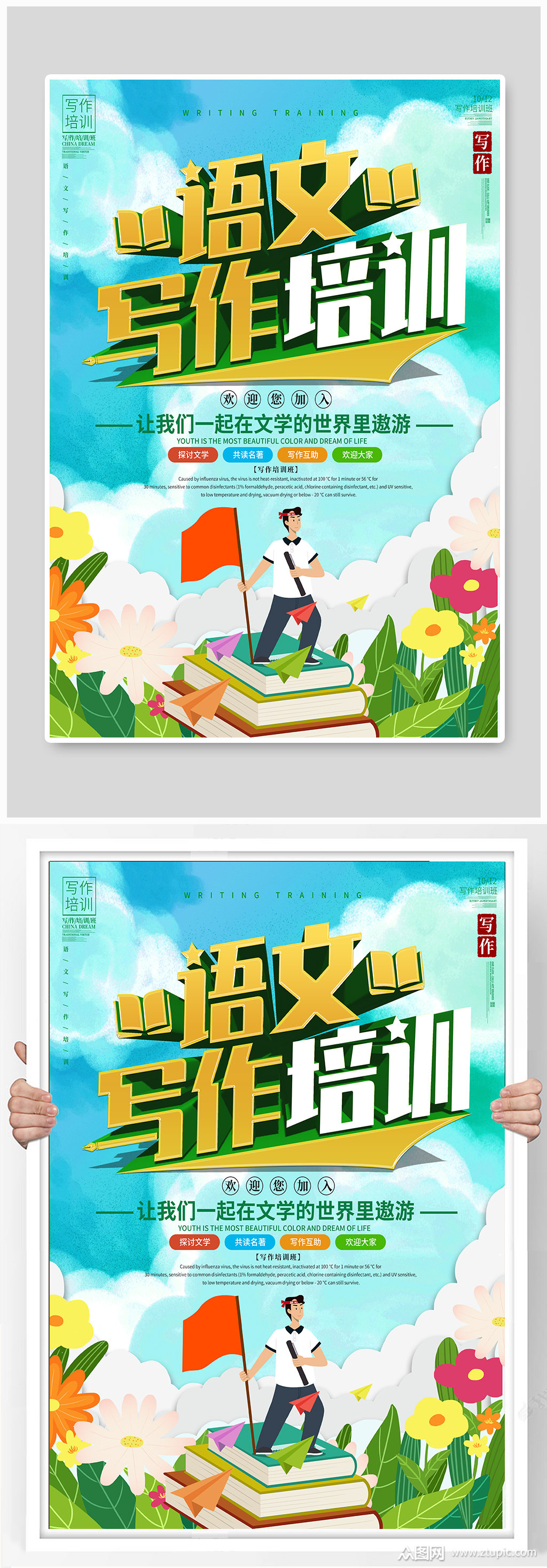 简约语文写作培训宣传海报