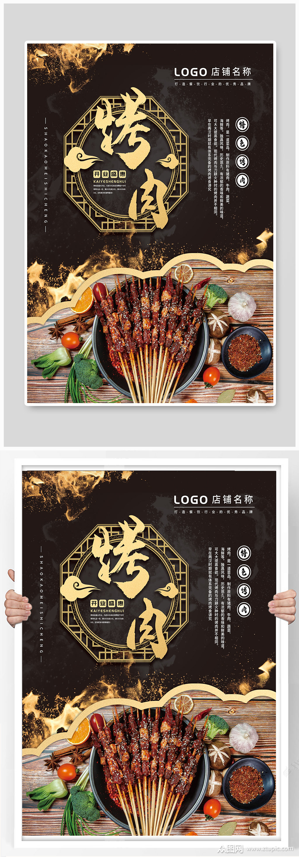烤肉店烧烤美食宣传海报