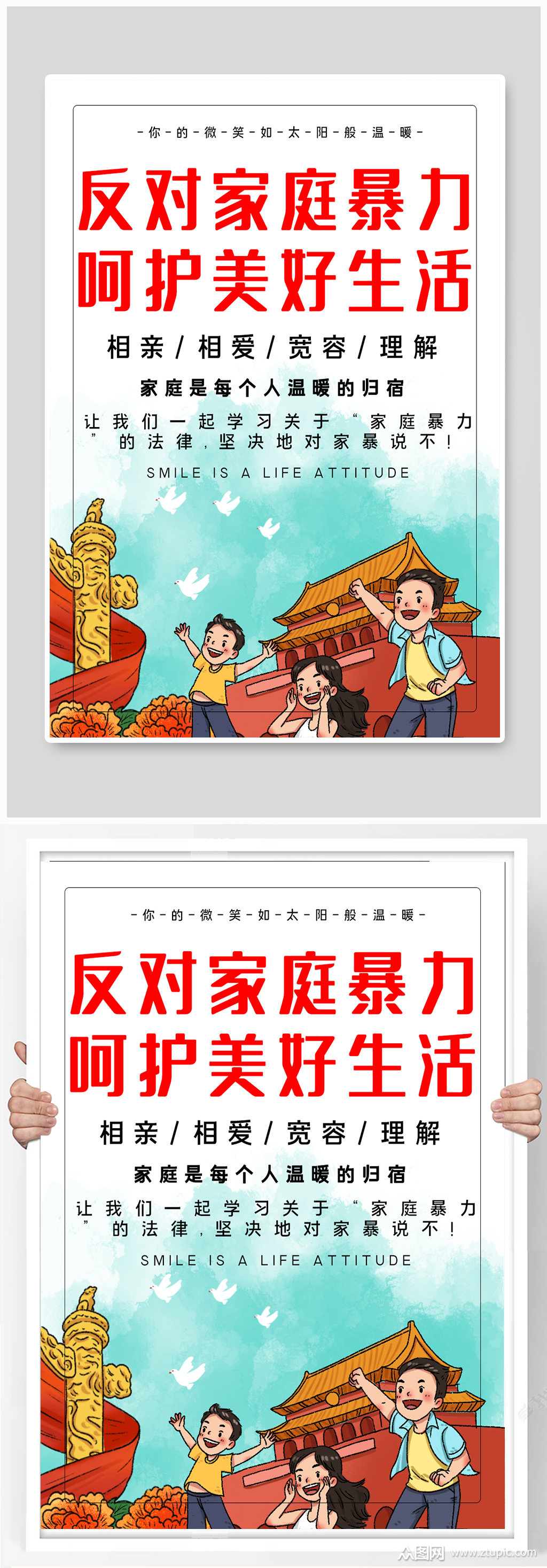 反对家庭暴力宣传海报