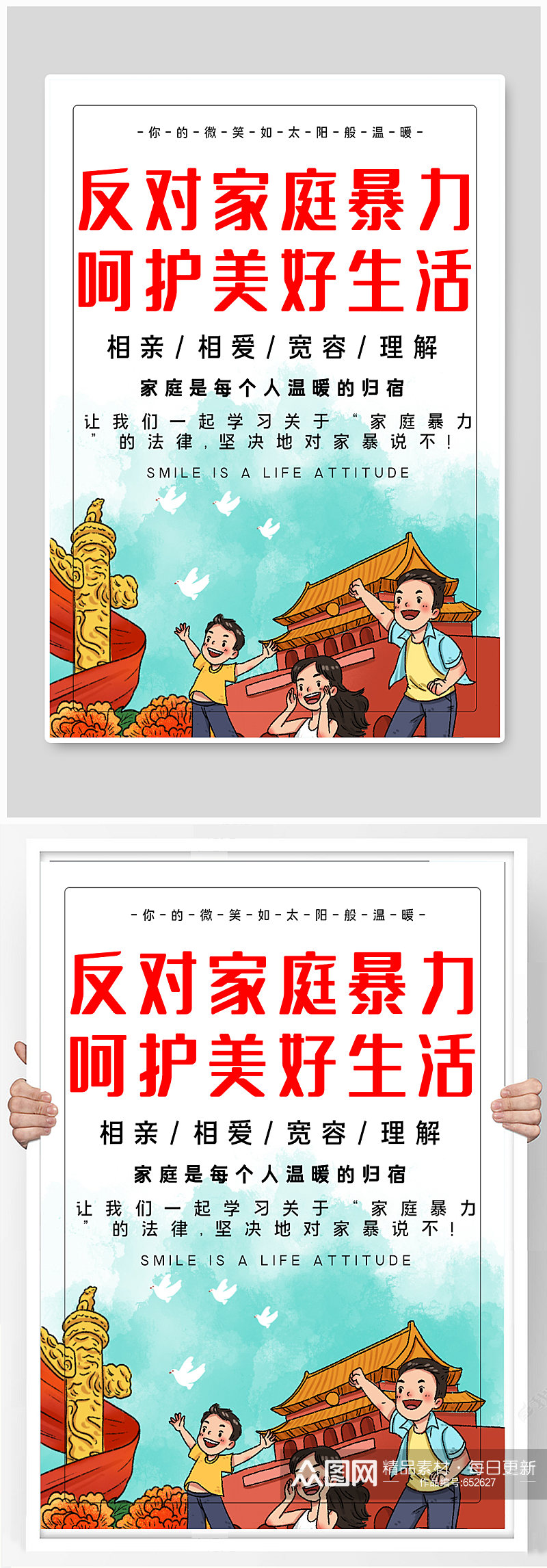 反对家庭暴力宣传海报素材