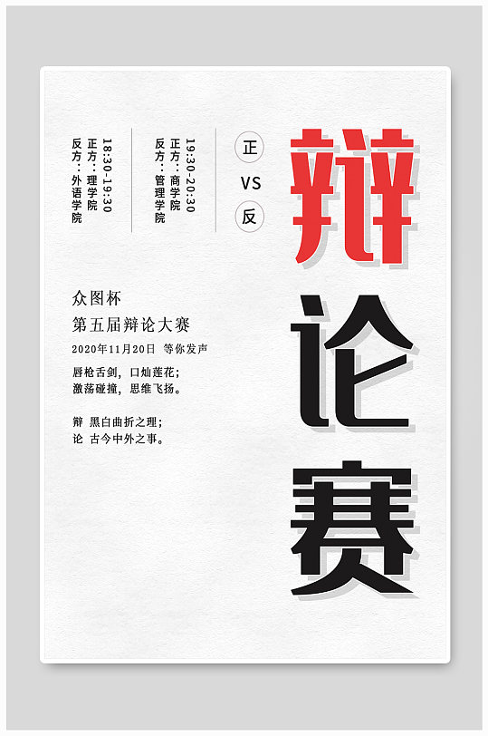 辩论大赛海报图片-辩论大赛海报设计素材-辩论大赛海报模板下载