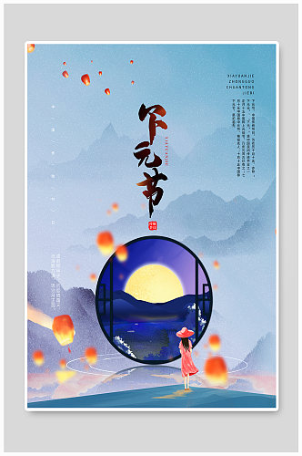 手绘中国传统节日下元节海报