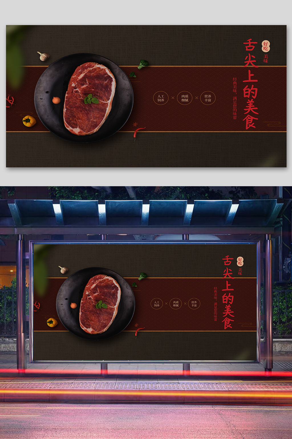 牛排中国风美食展板素材