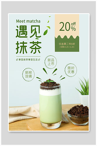 美食奶茶饮品促销海报