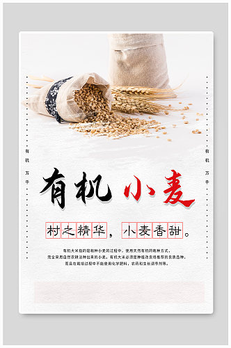 有机大米粮油销售促销海报