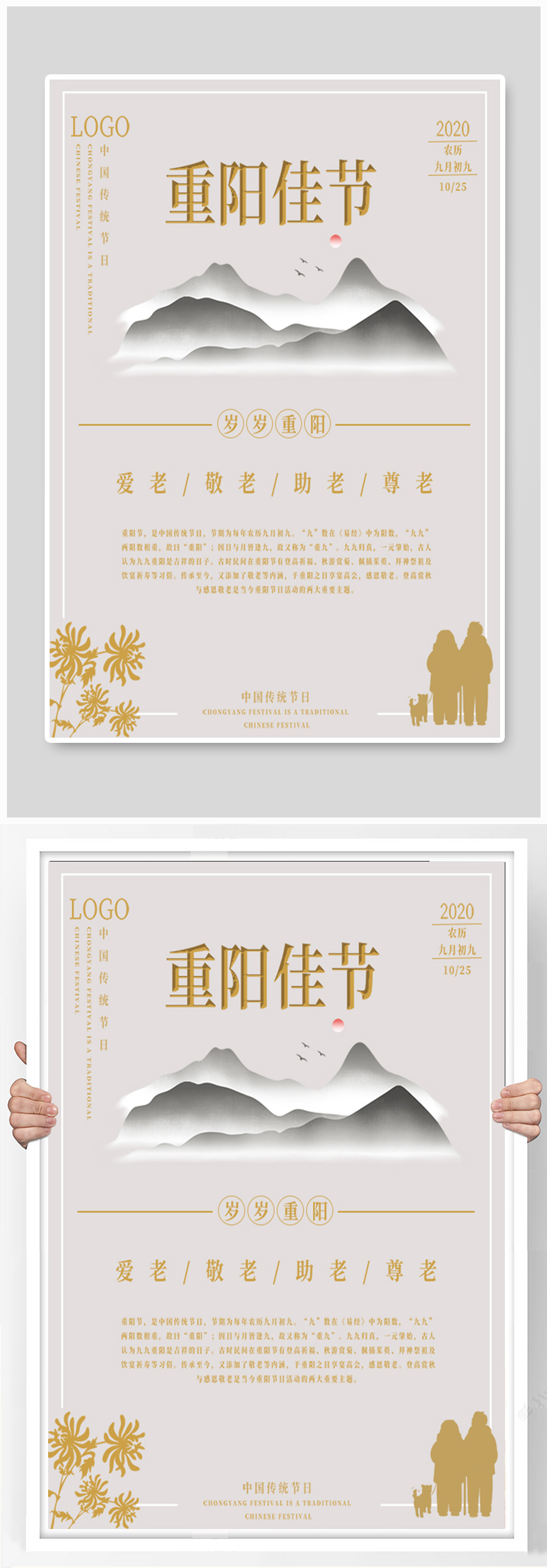 重阳节古风简约海报素材