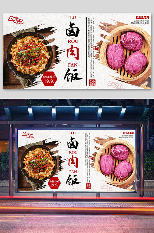 中华卤肉饭美食展板