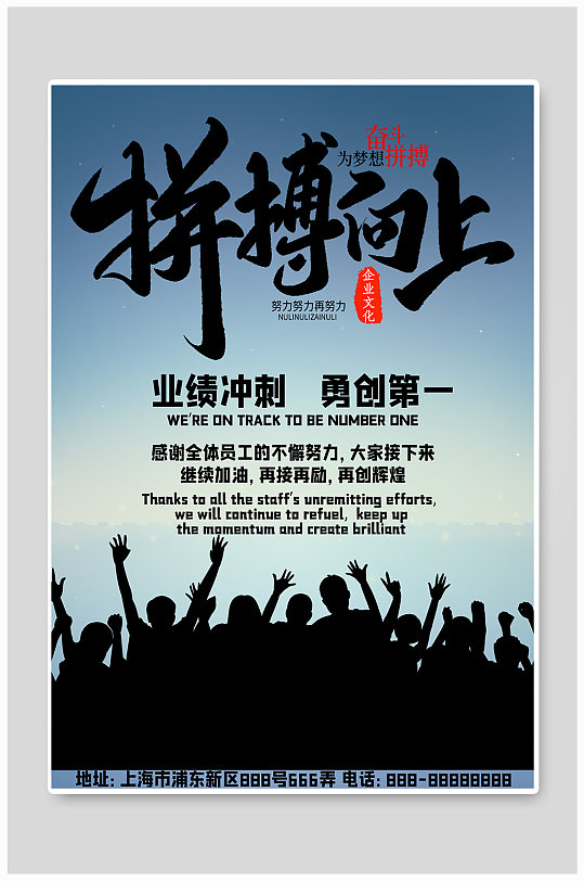 简约拼搏向上业绩冲刺海报