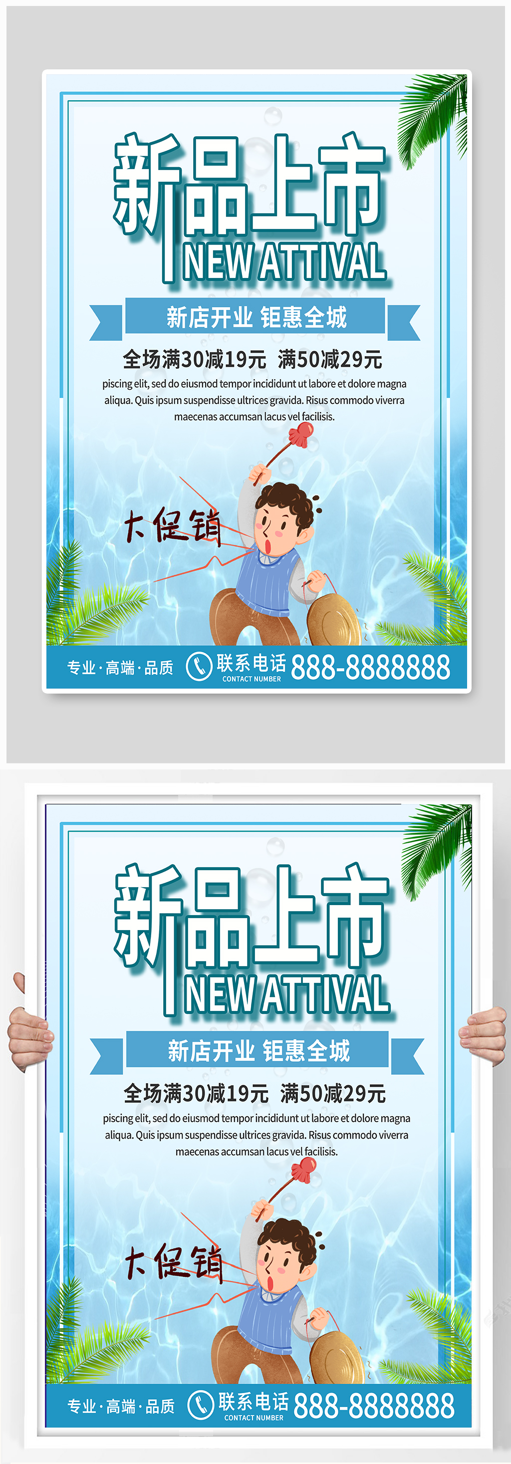 简约新品上市优惠促销海报素材