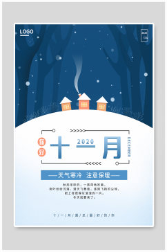 蓝色手绘小清新11月你好节日宣传海报