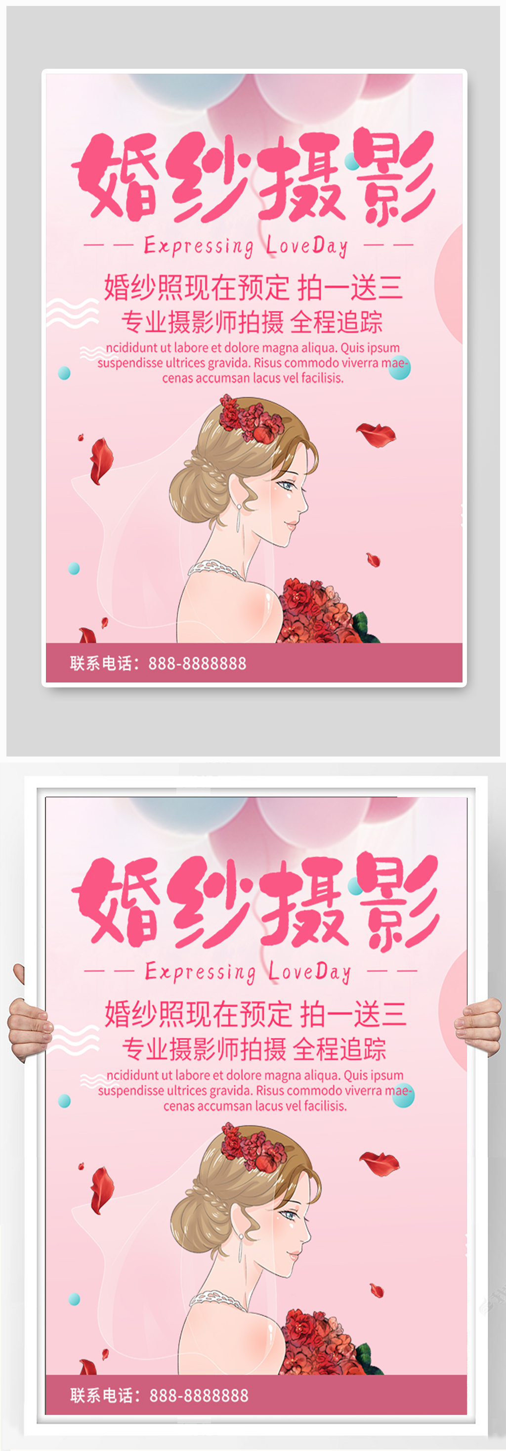 粉色简约商务婚纱旅拍海报素材