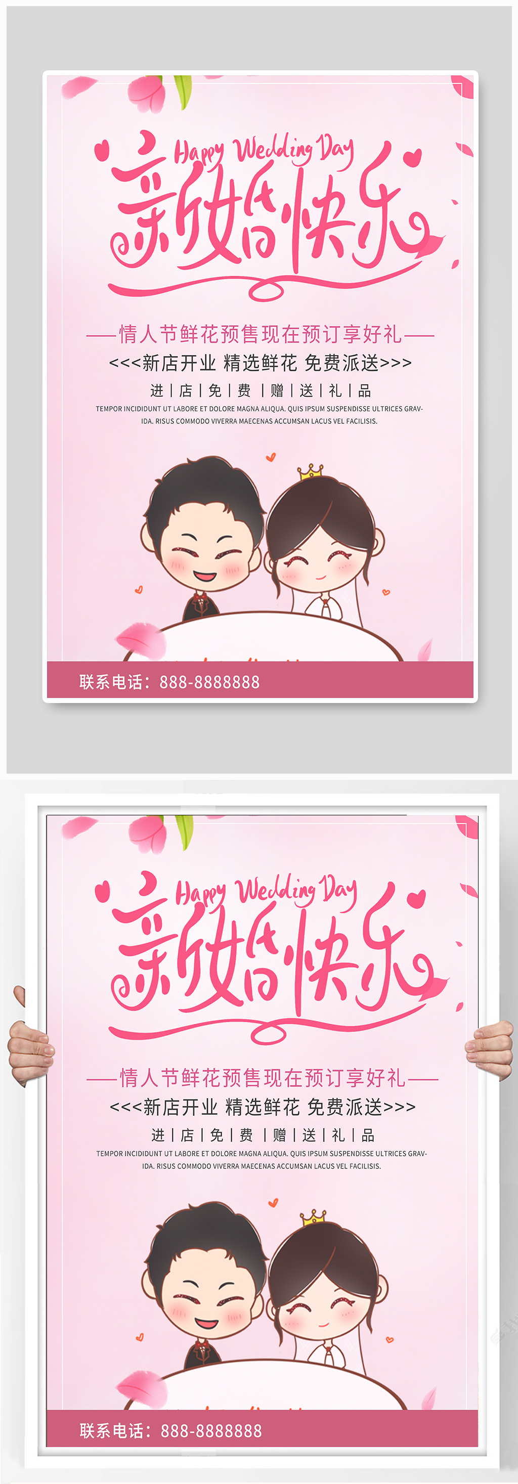 粉色简约商务婚礼鲜花预定海报素材
