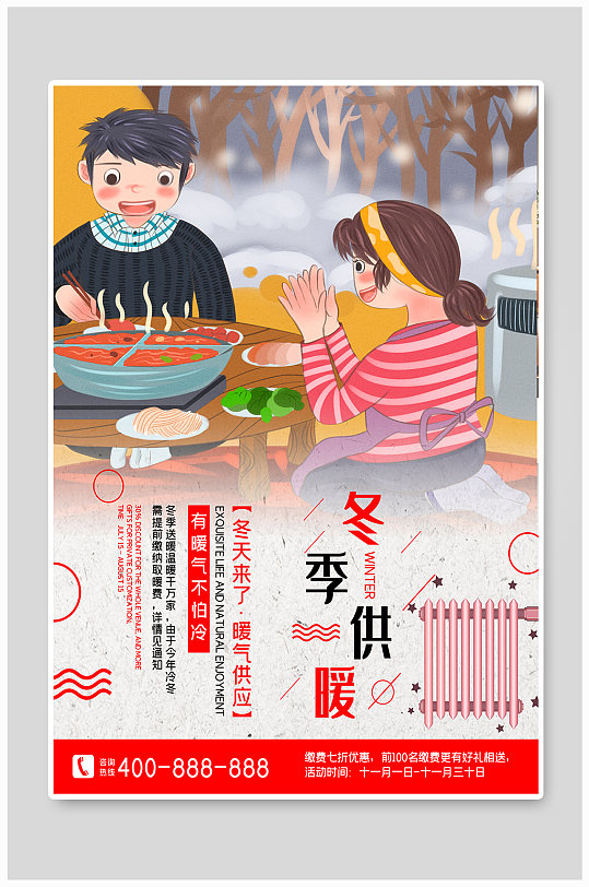 供暖宣传展板海报