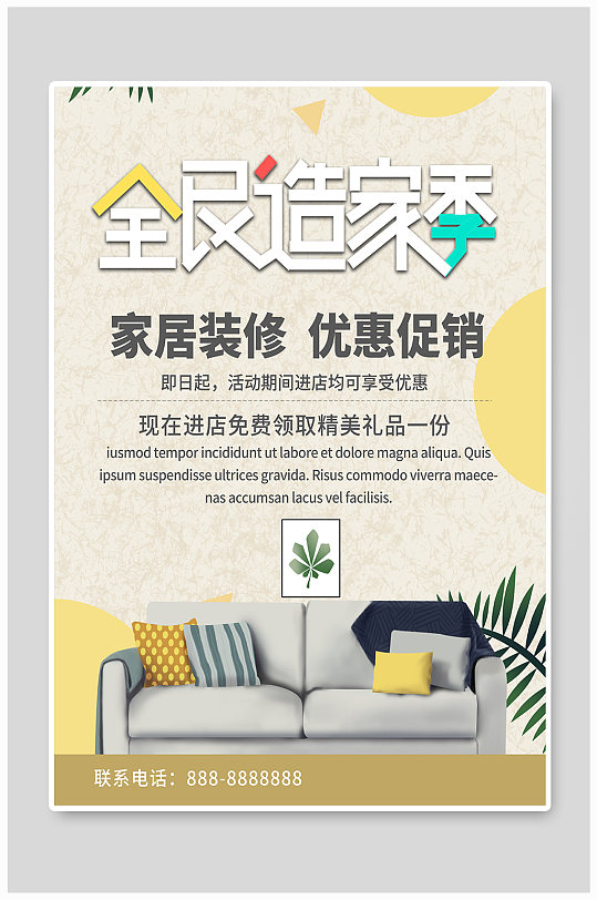 一站式家装服务平台x展架装修宣传海报展架旅游向导时尚大气名片立即