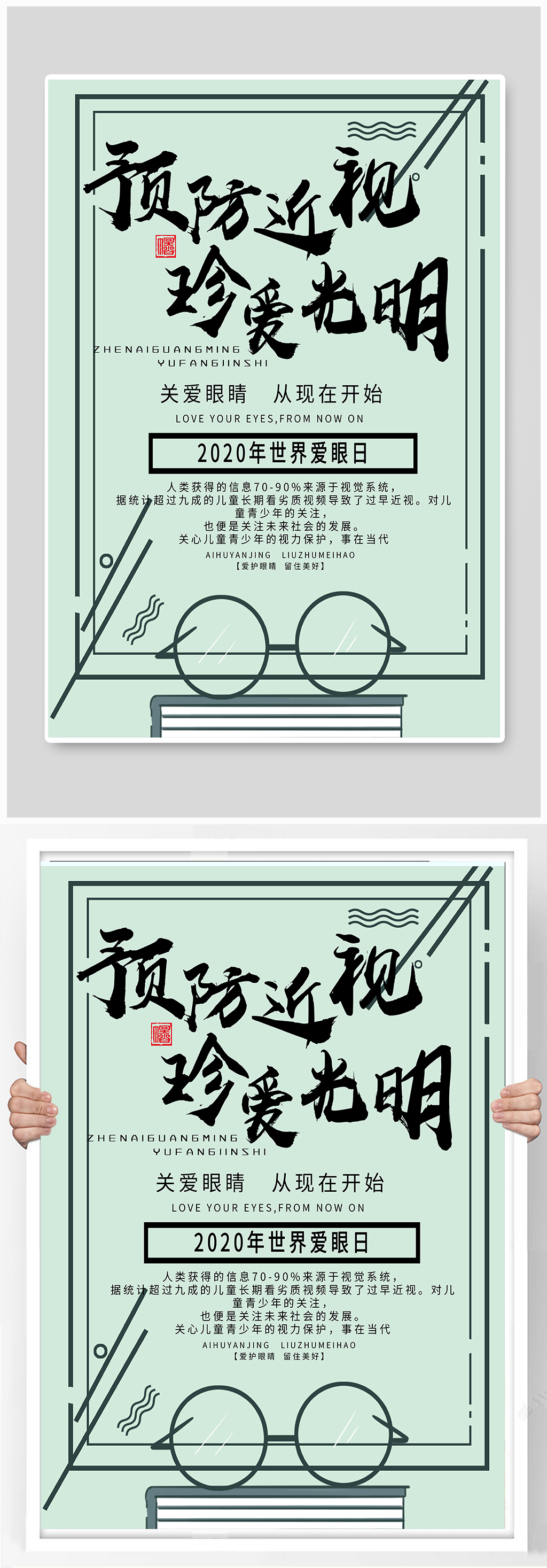 简约冷淡风国际爱眼日素材