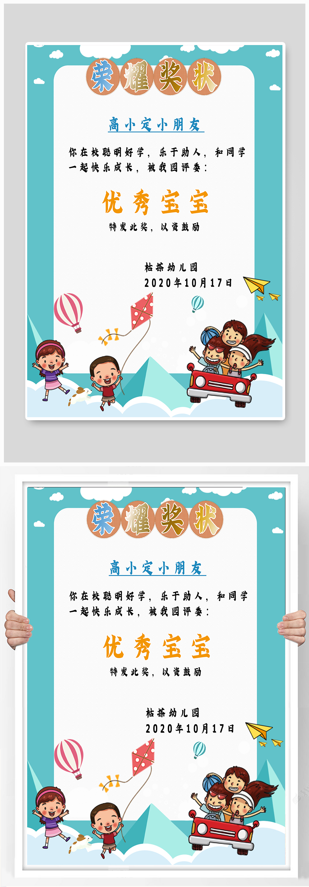 幼儿园可爱手绘风奖状海报素材