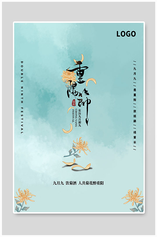 简约中国传统节日重阳节海报