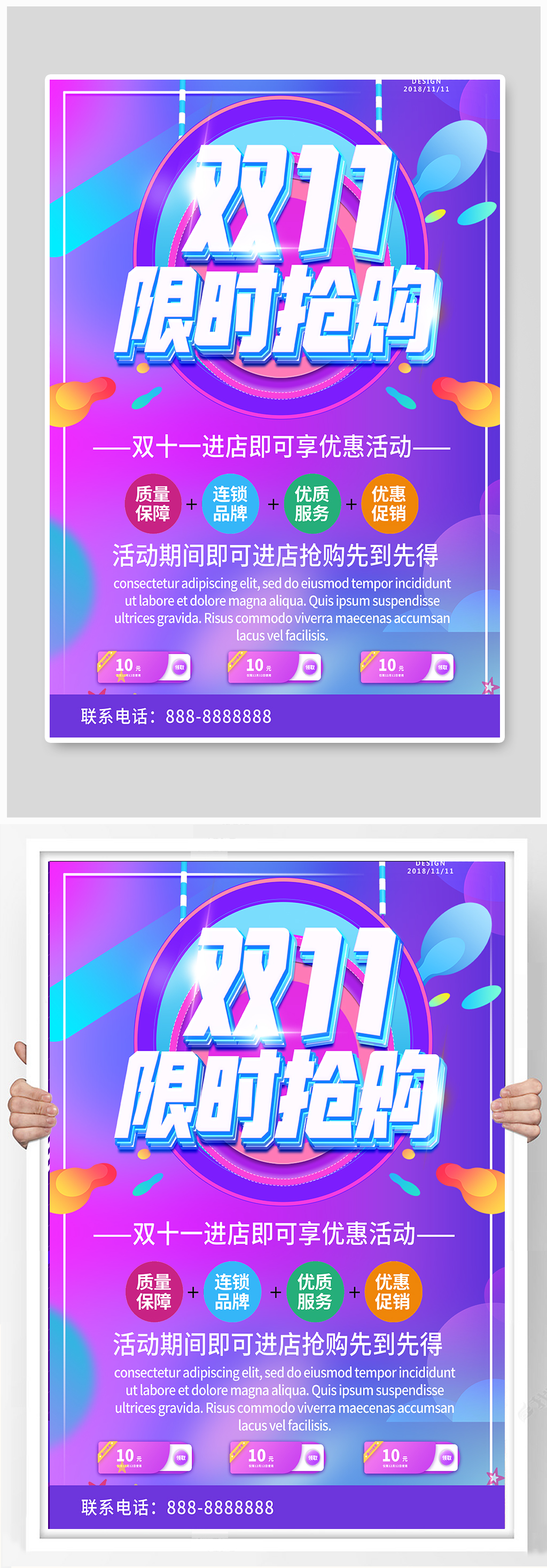 双十一嘉年华海报素材