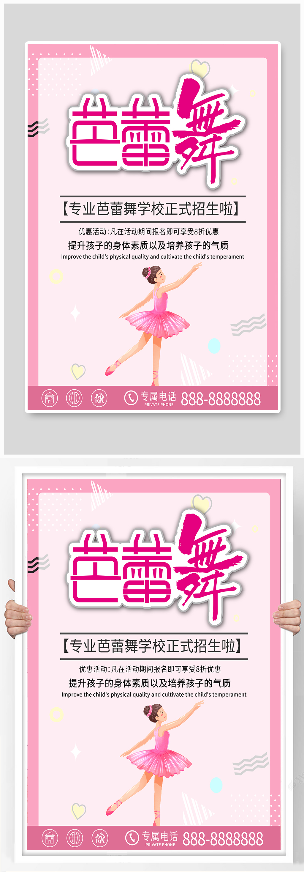 清新芭蕾舞蹈培训班招生素材