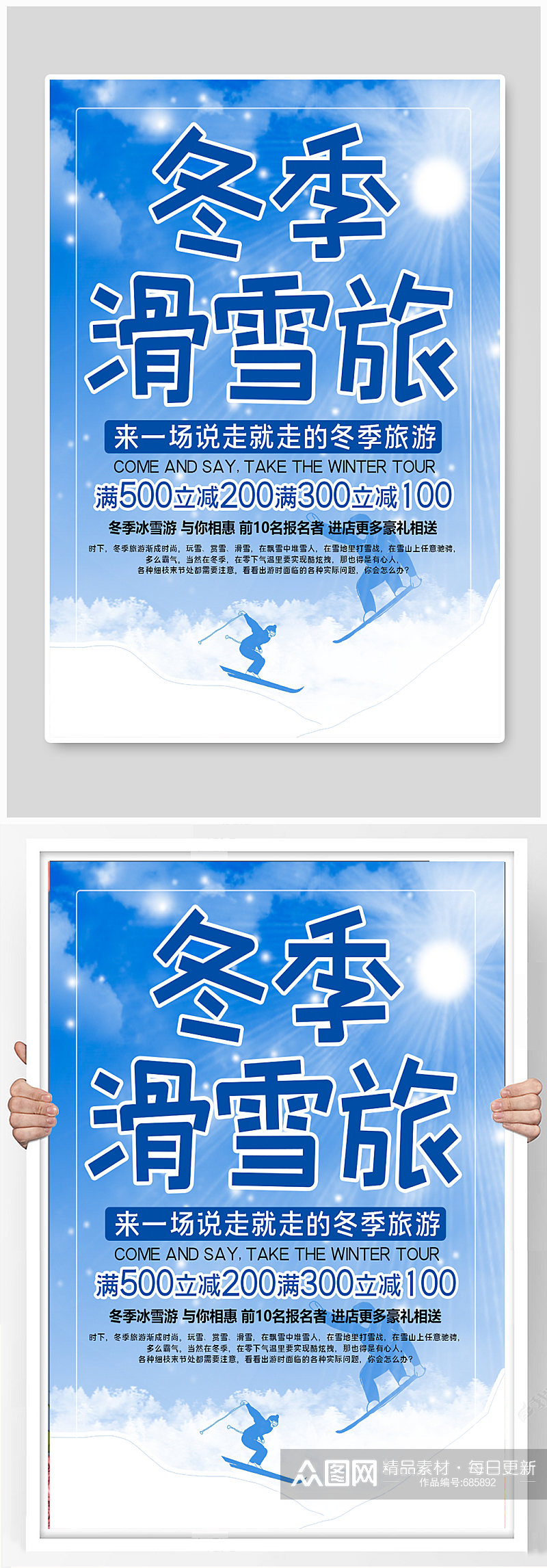 冬天滑雪运动旅游海报素材