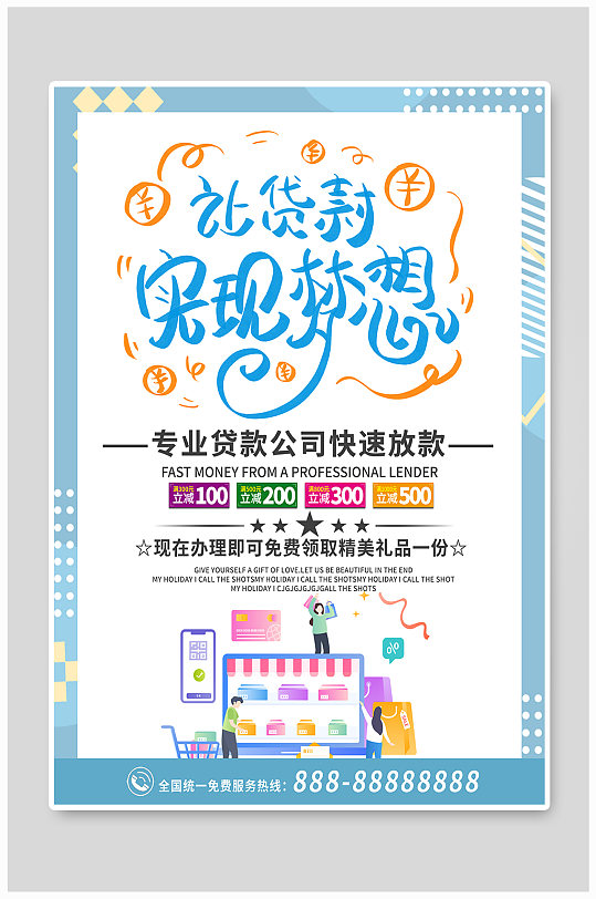 简约蓝色清新专业贷款公司海报