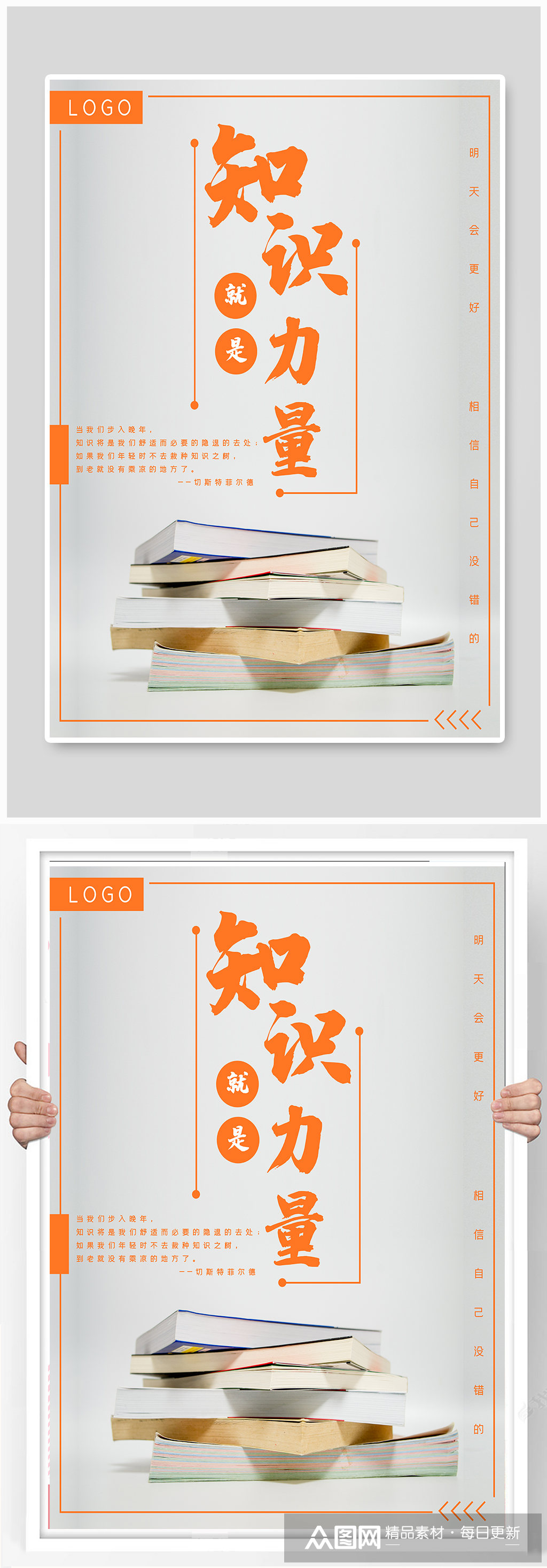 教育学校学习知识书本海报