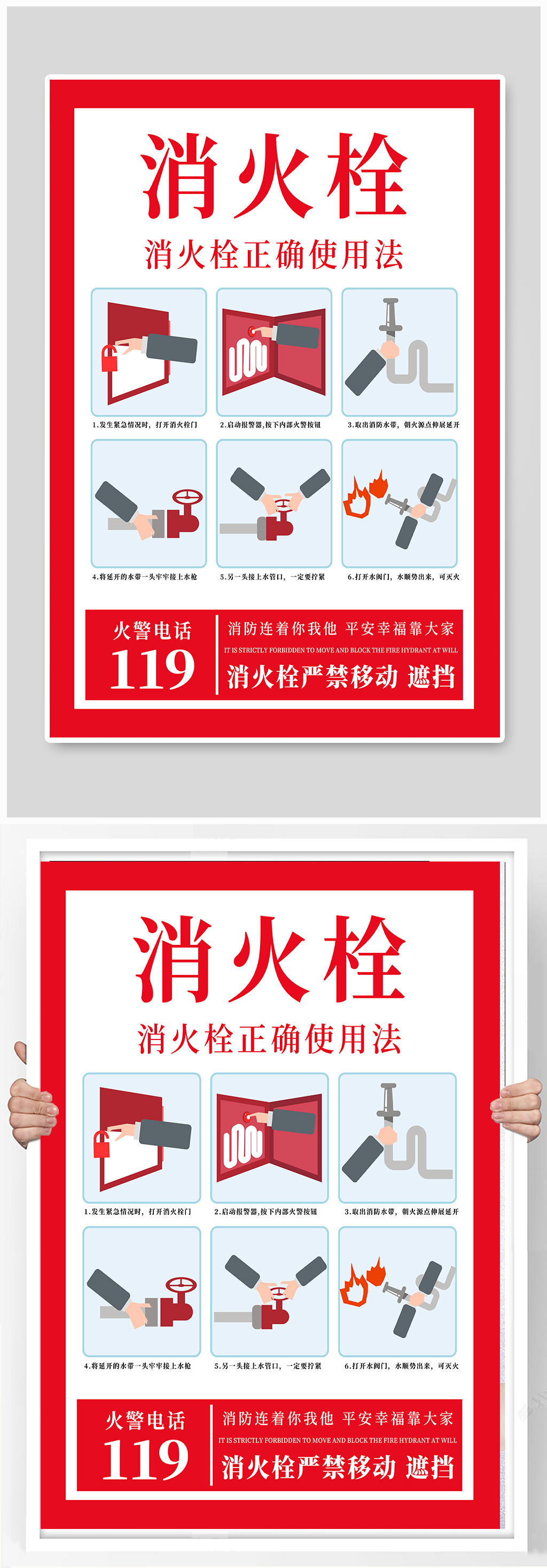 简约红色消火栓消防知识公益海报 消防栓素材