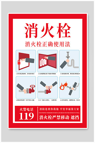 简约红色消火栓消防知识公益海报 消防栓