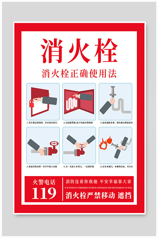 简约红色消火栓消防知识公益海报 消防栓