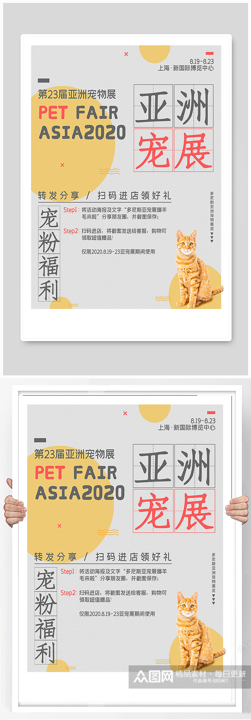 简约商业风宠物展览商务宣传海报素材