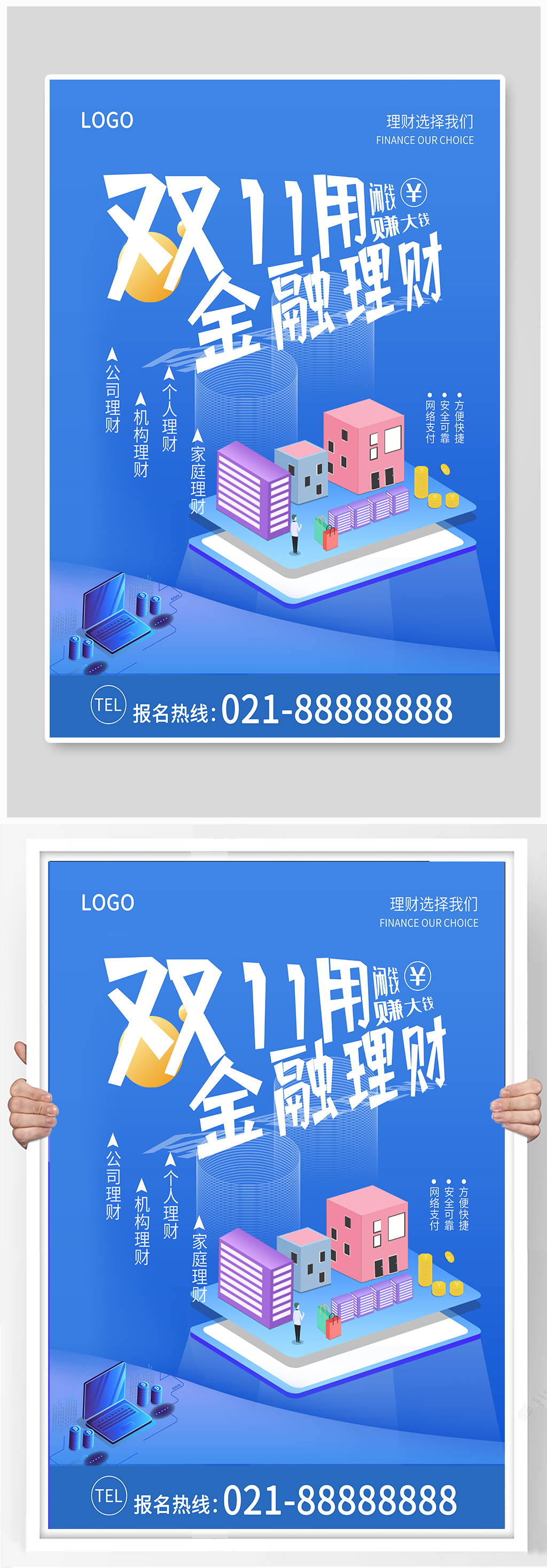 双11金融理财海报素材