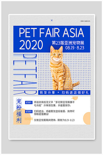 宠物展览商务宣传海报