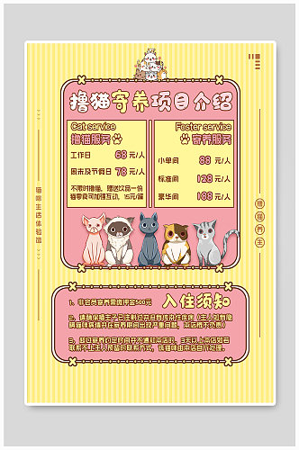 猫咪生活馆服务项目介绍宠物海报