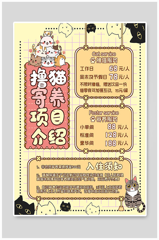 猫咪生活馆服务项目介绍宠物海报
