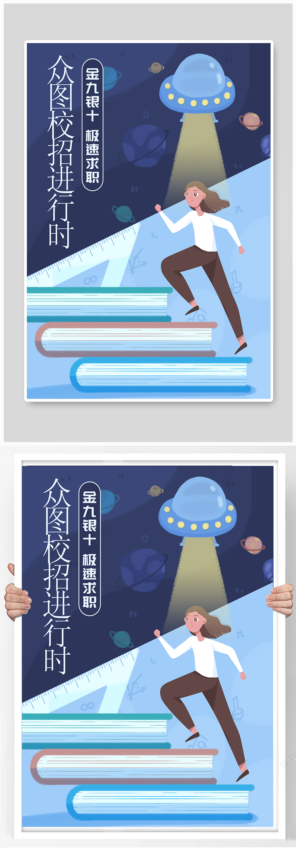 手绘蓝色校园招聘校招海报素材