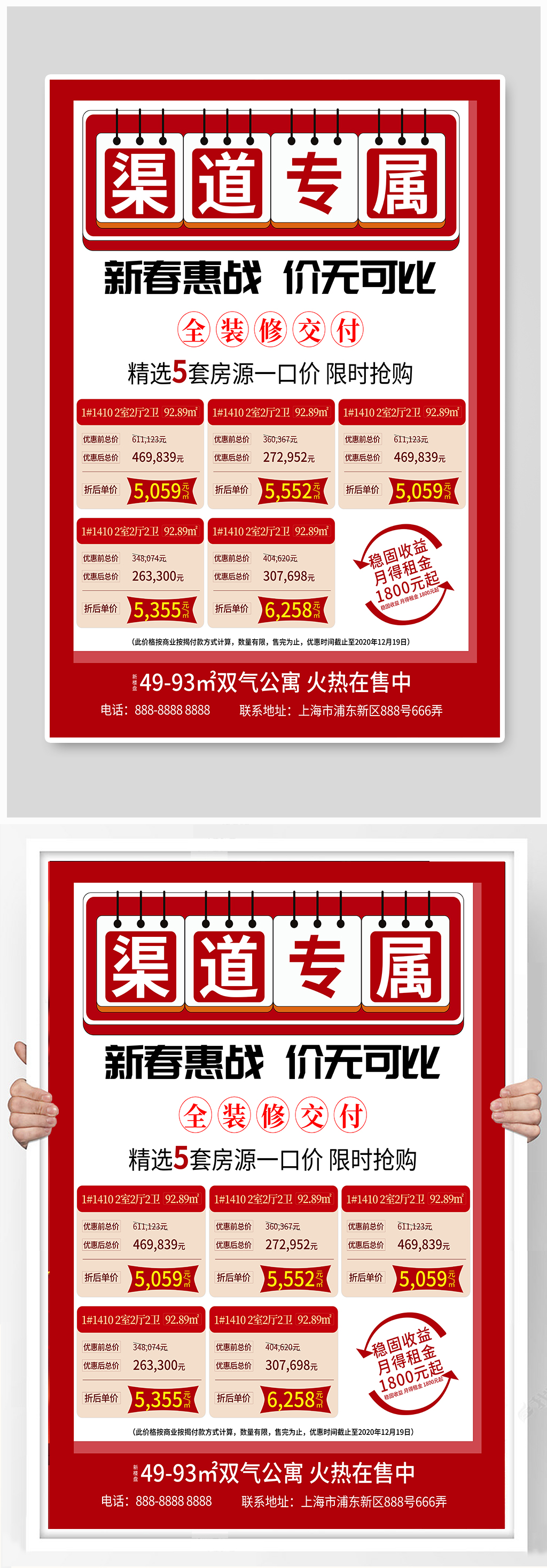 红色系列地产促销海报素材