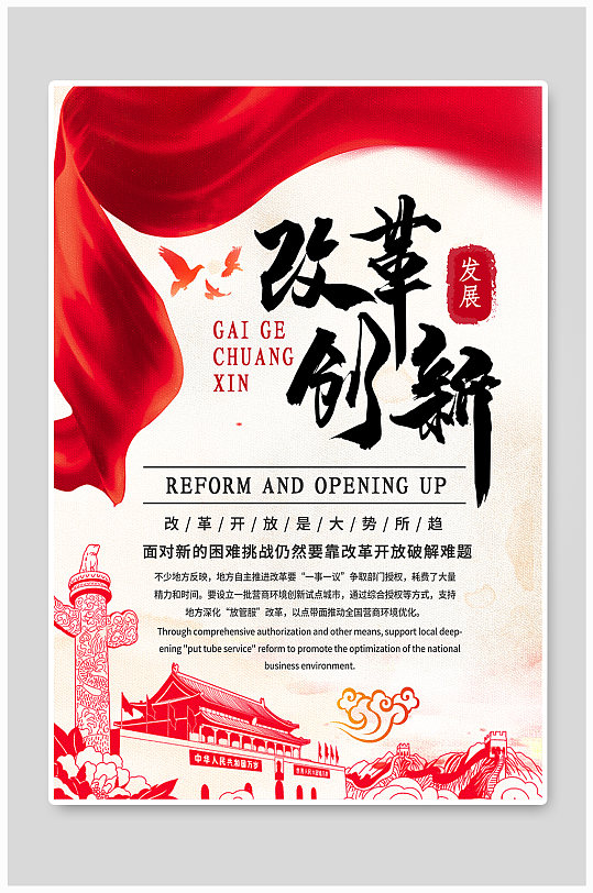 改革开放标语图片-改革开放标语设计素材-改革开放标语模板下载