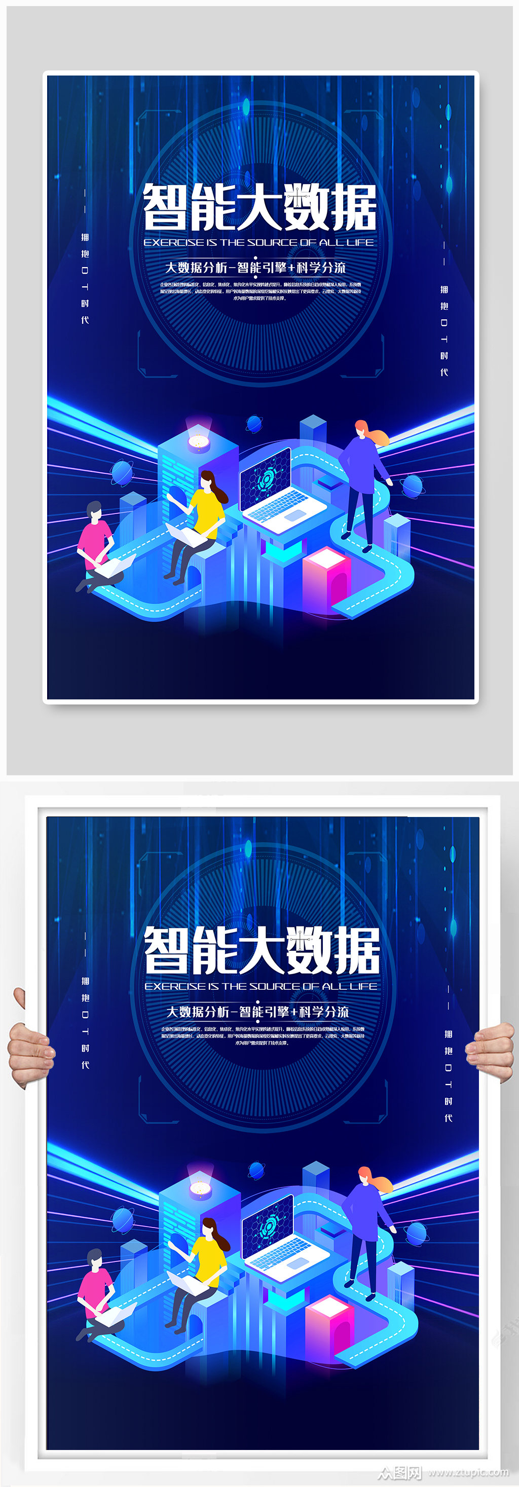 蓝色智能大数据海报