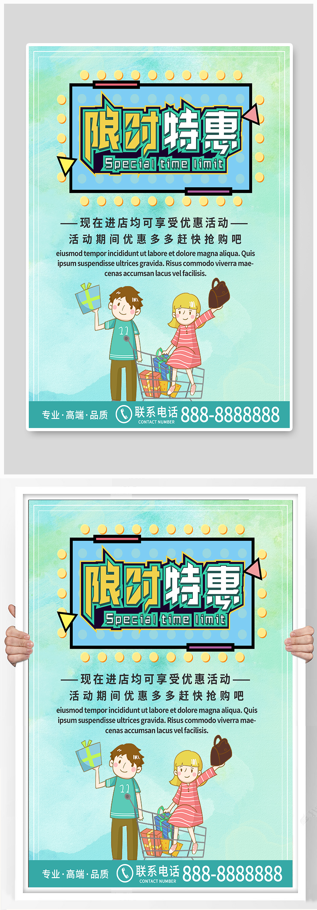 限时特惠优惠促销海报素材